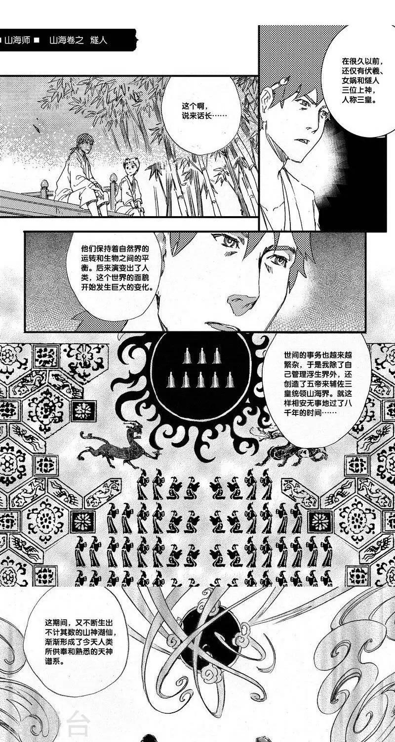 第31话 山海卷贰拾叁 燧人-中篇-第31话