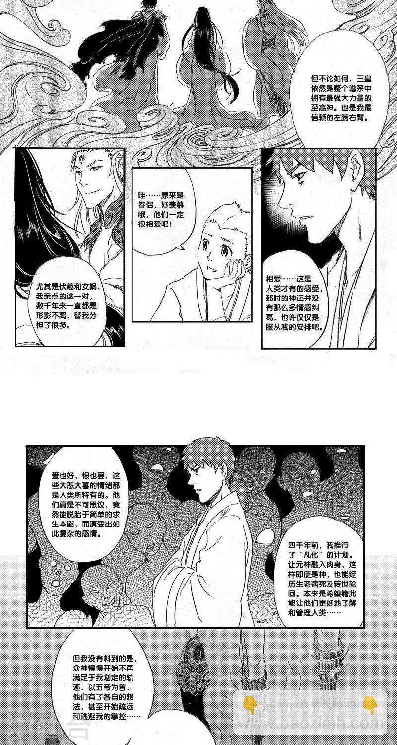 第31话 山海卷贰拾叁 燧人-中篇-第31话