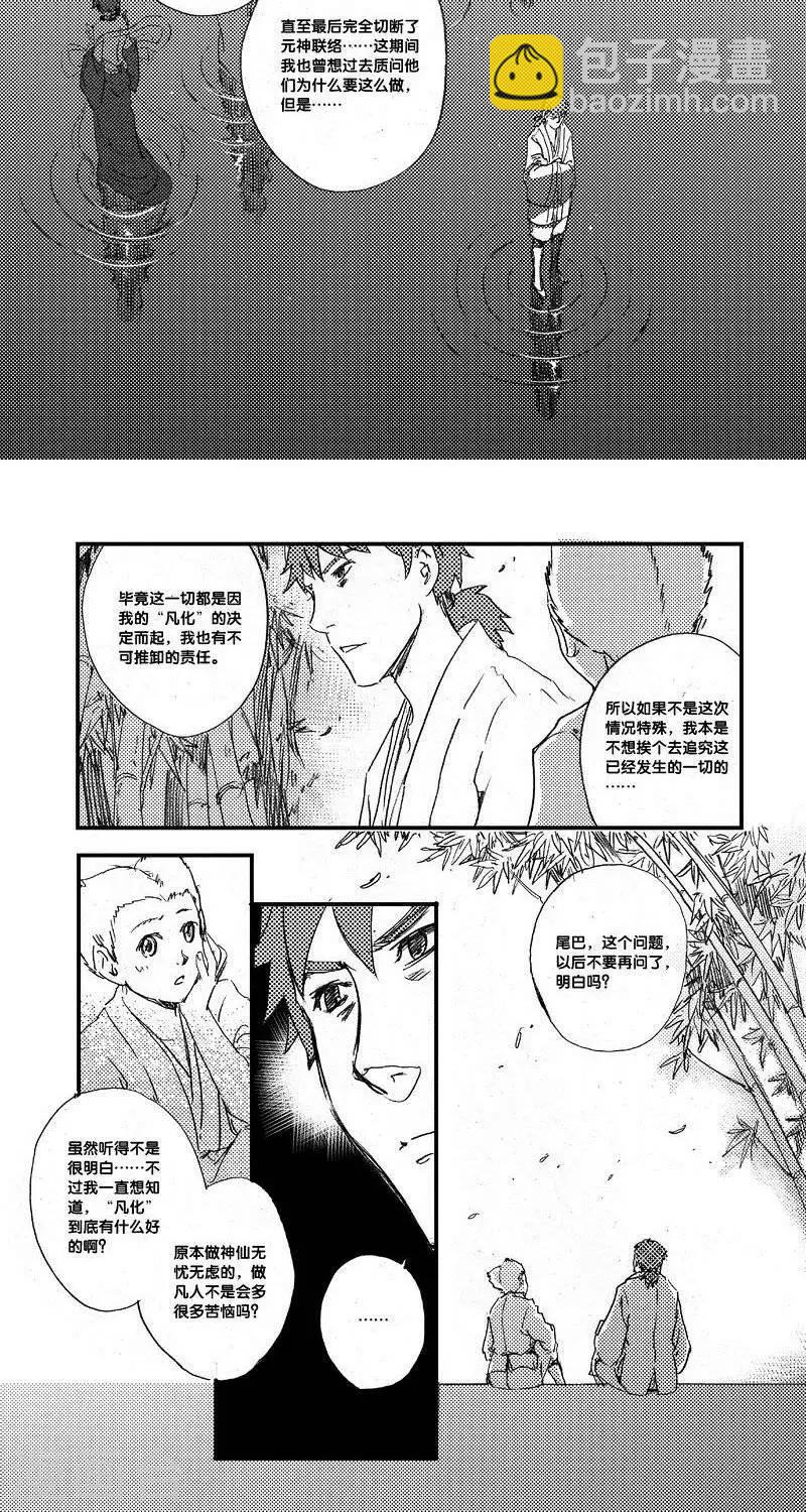 第31话 山海卷贰拾叁 燧人-中篇-第31话