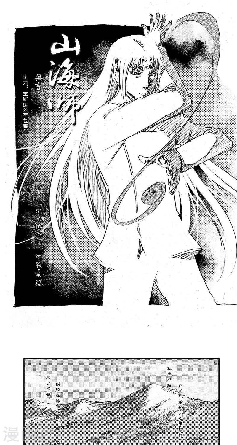 第33话 山海卷贰拾伍 伏羲-前篇-第33话