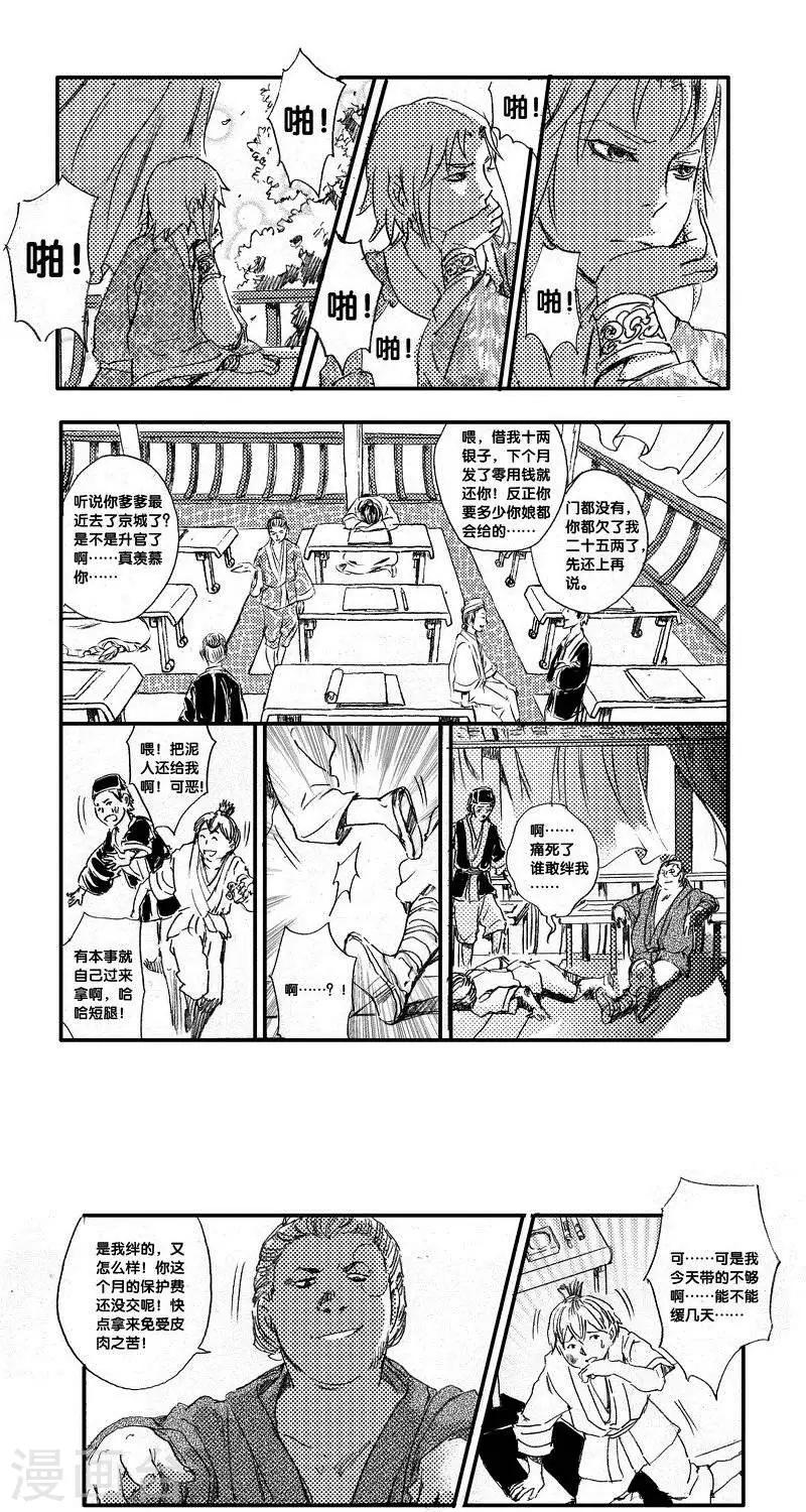 第33话 山海卷贰拾伍 伏羲-前篇-第33话