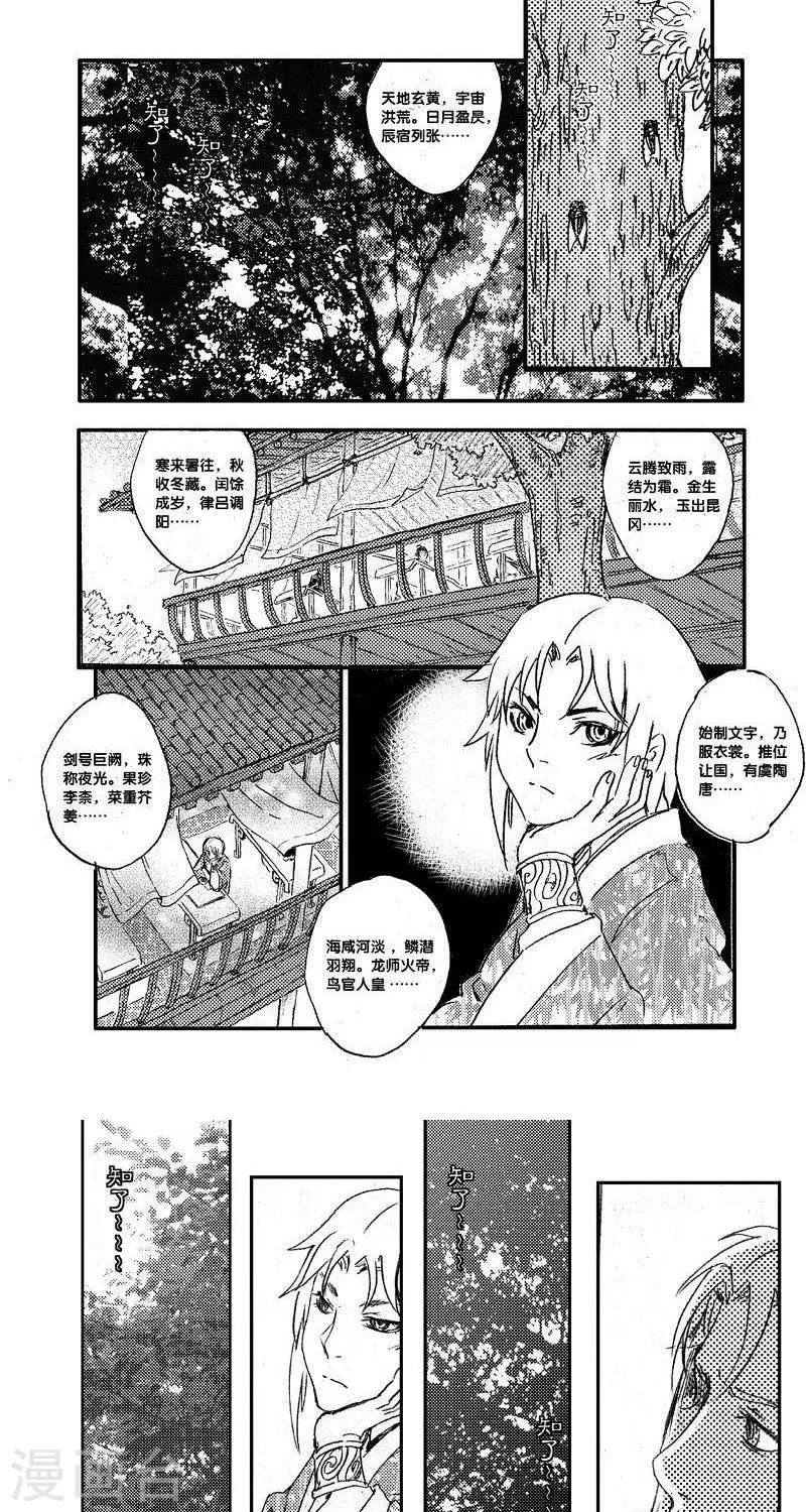 第33话 山海卷贰拾伍 伏羲-前篇-第33话