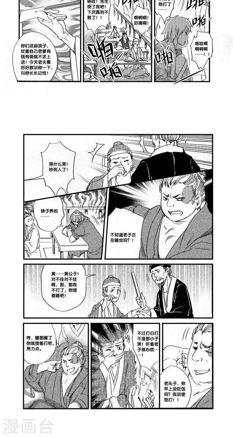 第33话 山海卷贰拾伍 伏羲-前篇-第33话