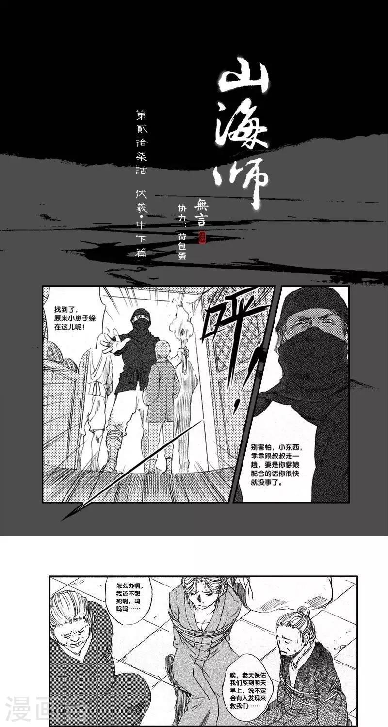 第35话 山海卷贰拾柒 伏羲-中下篇-第35话