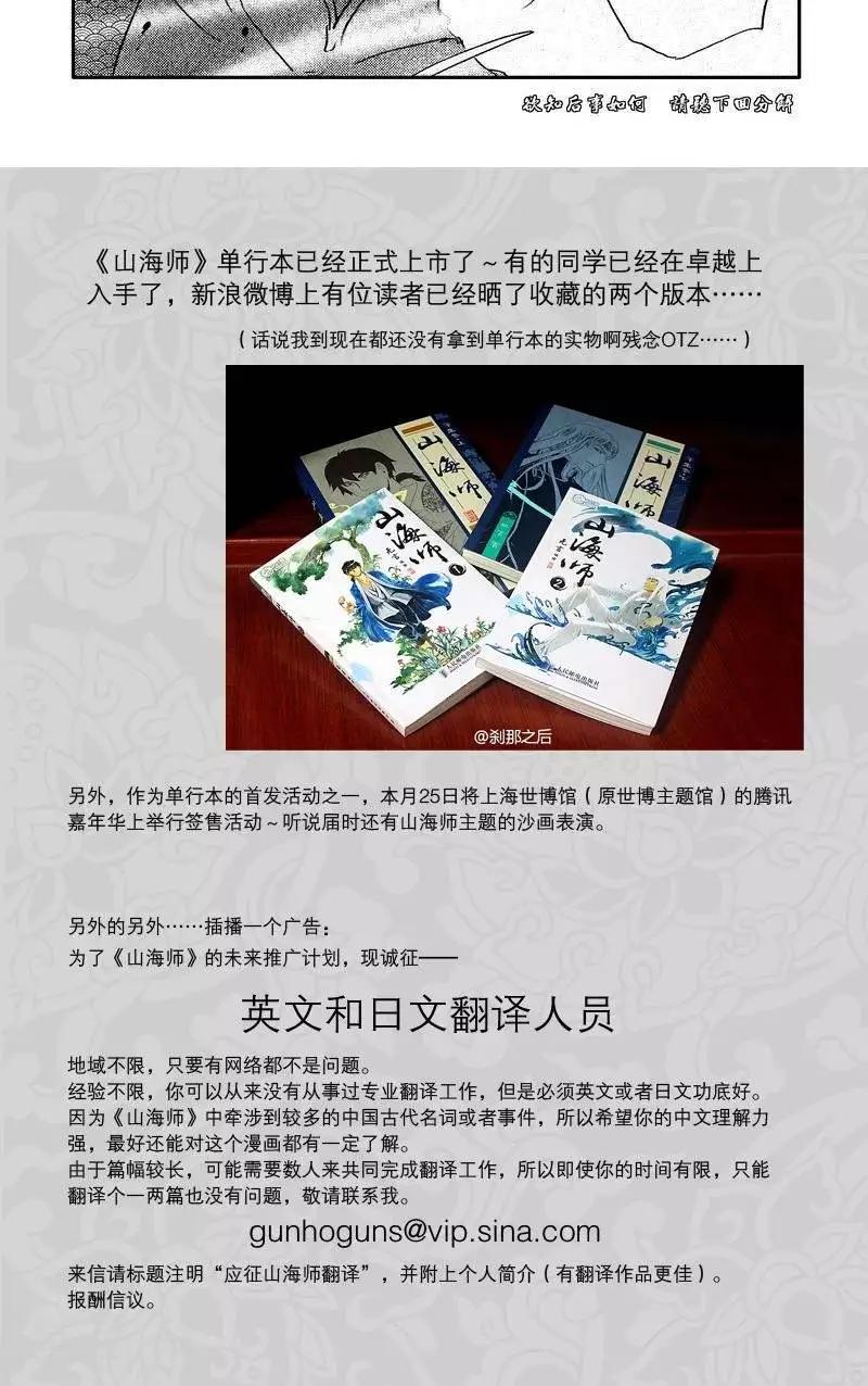 第35话 山海卷贰拾柒 伏羲-中下篇-第35话