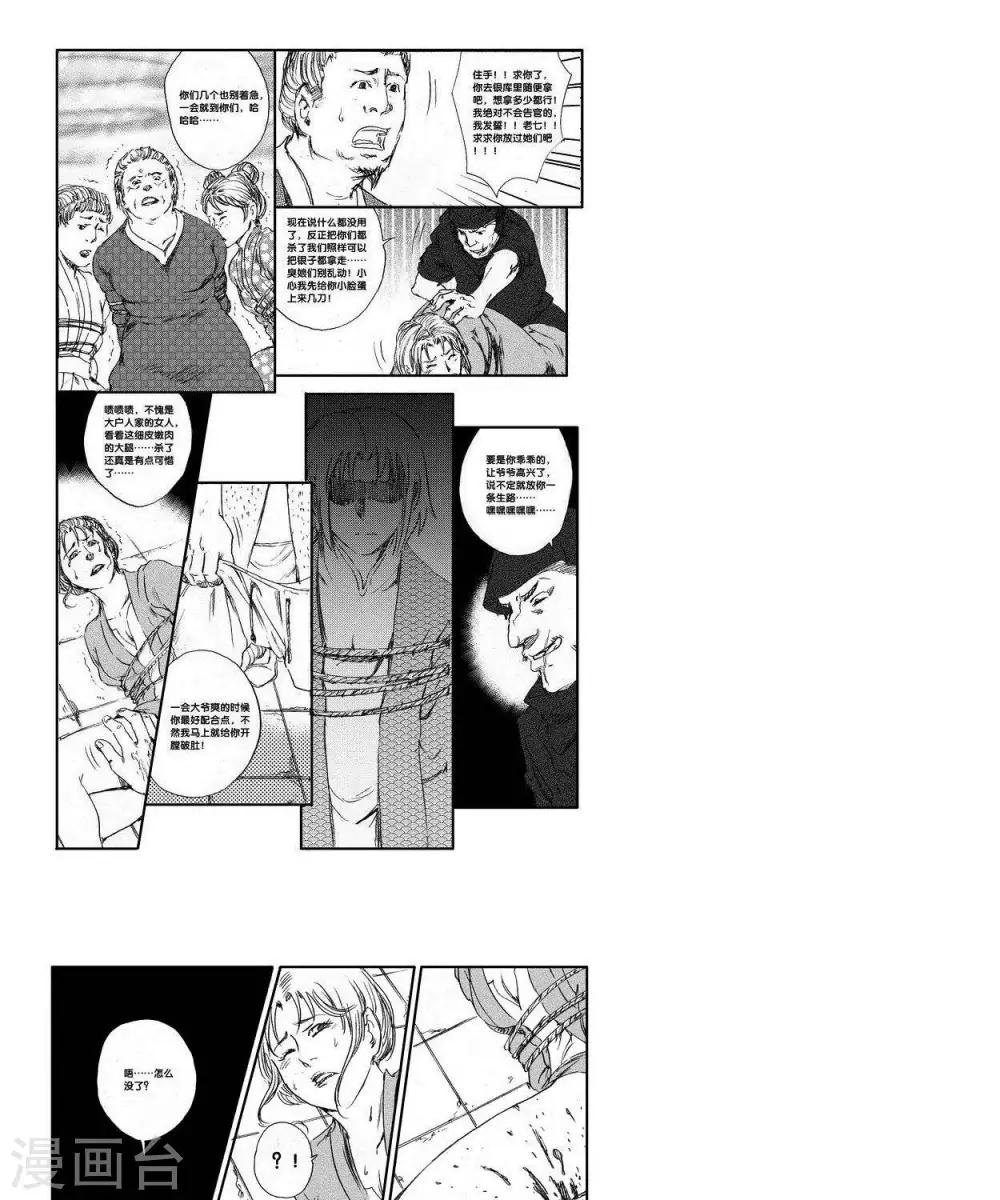 第35话 山海卷贰拾柒 伏羲-中下篇-第35话