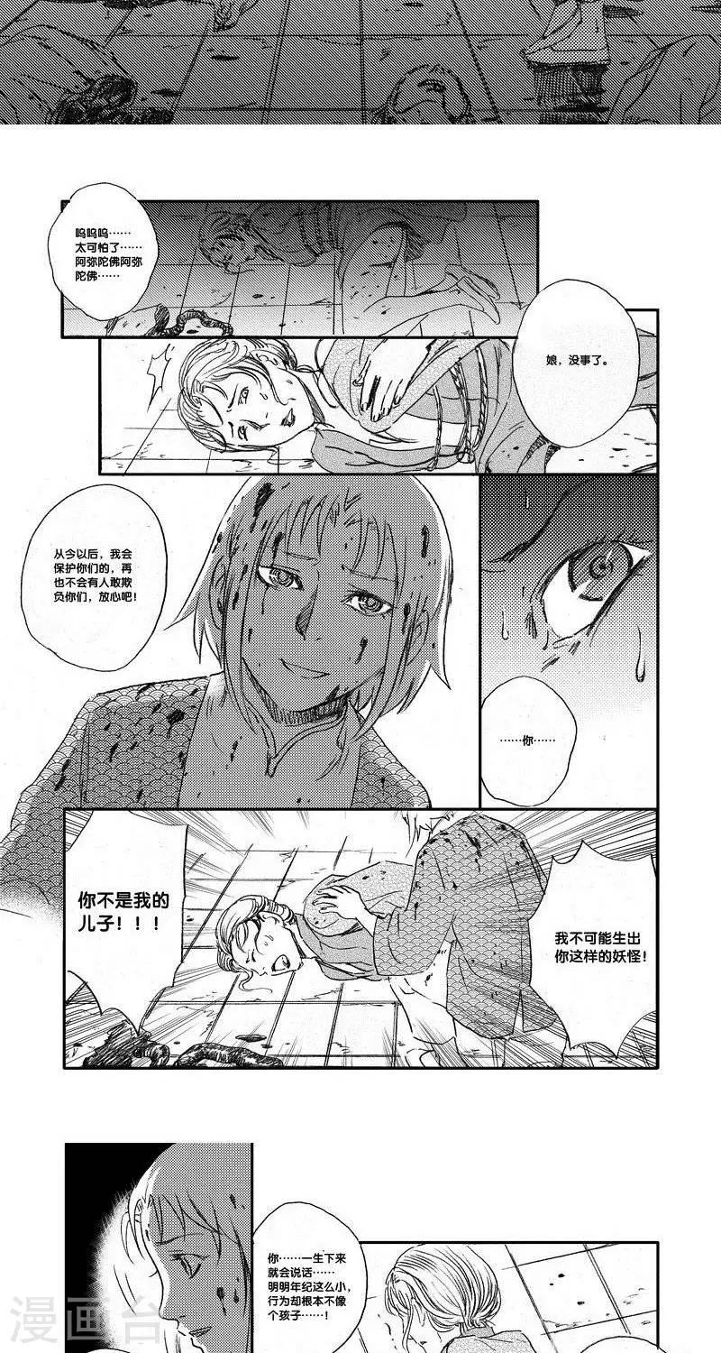 第35话 山海卷贰拾柒 伏羲-中下篇-第35话