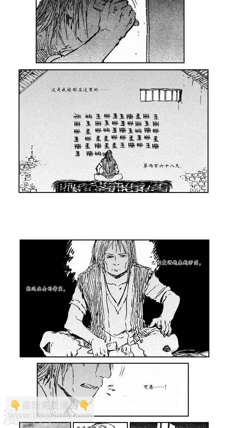 第37话 山海卷贰拾玖 殇-前篇玖-第37话