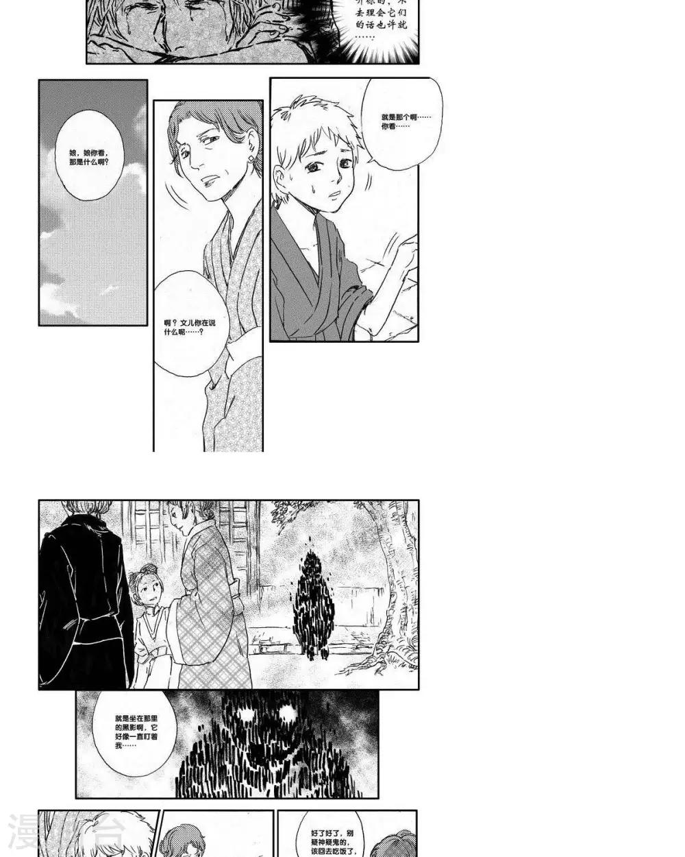 第37话 山海卷贰拾玖 殇-前篇玖-第37话