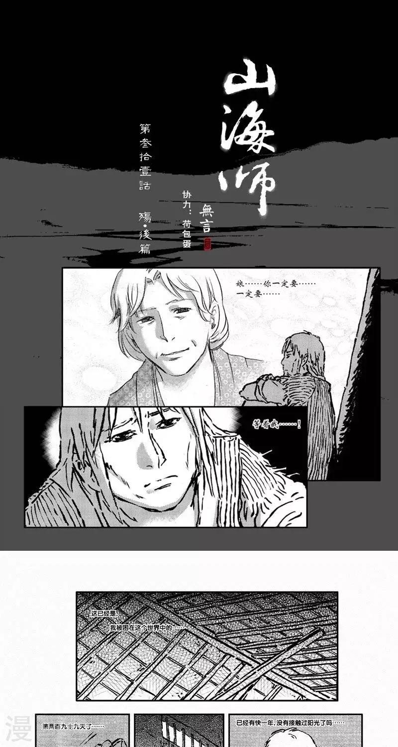 第39话 山海卷叁拾壹 殇-后篇-第39话