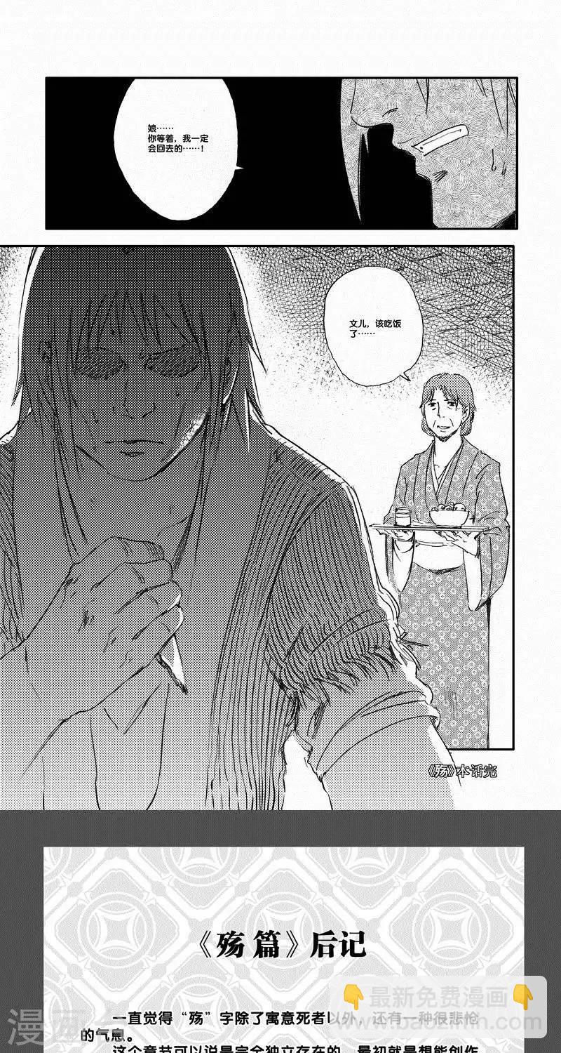 第39话 山海卷叁拾壹 殇-后篇-第39话