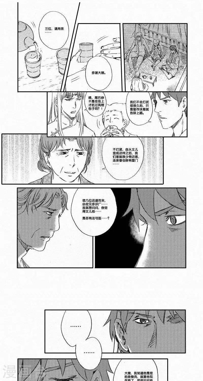 第39话 山海卷叁拾壹 殇-后篇-第39话