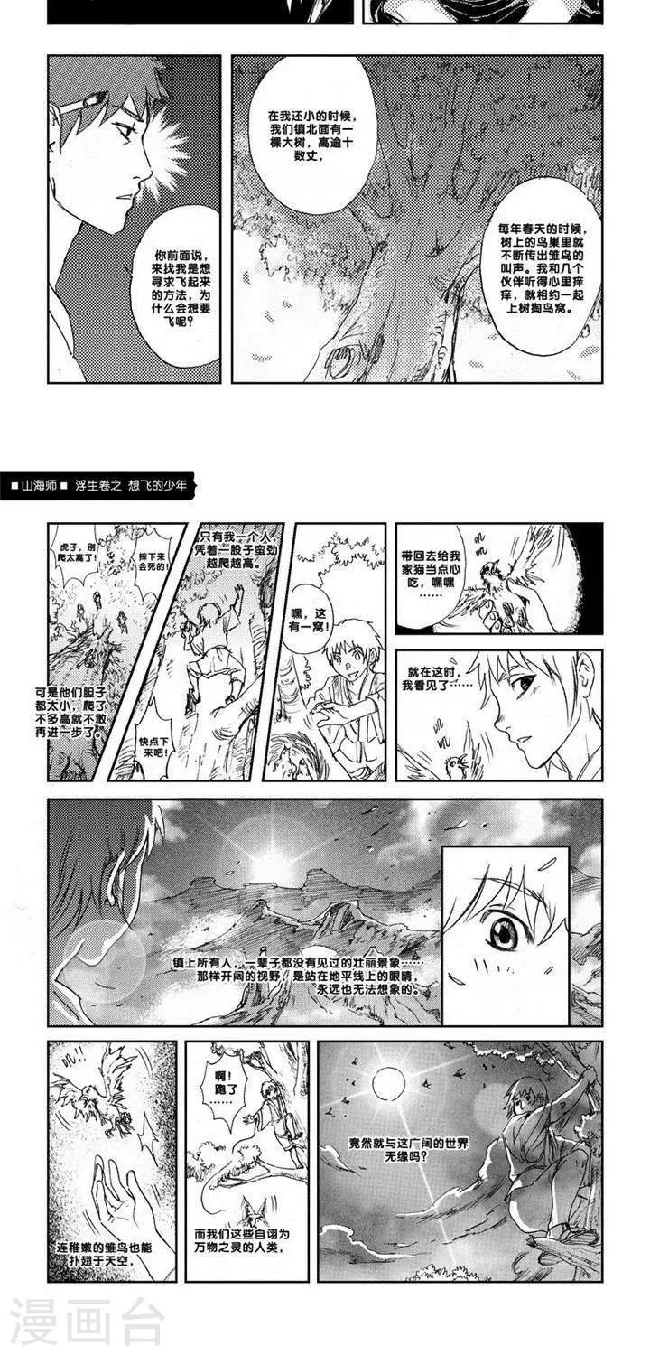 山海師 - 第5話 浮生卷伍 想飛的少年 - 3