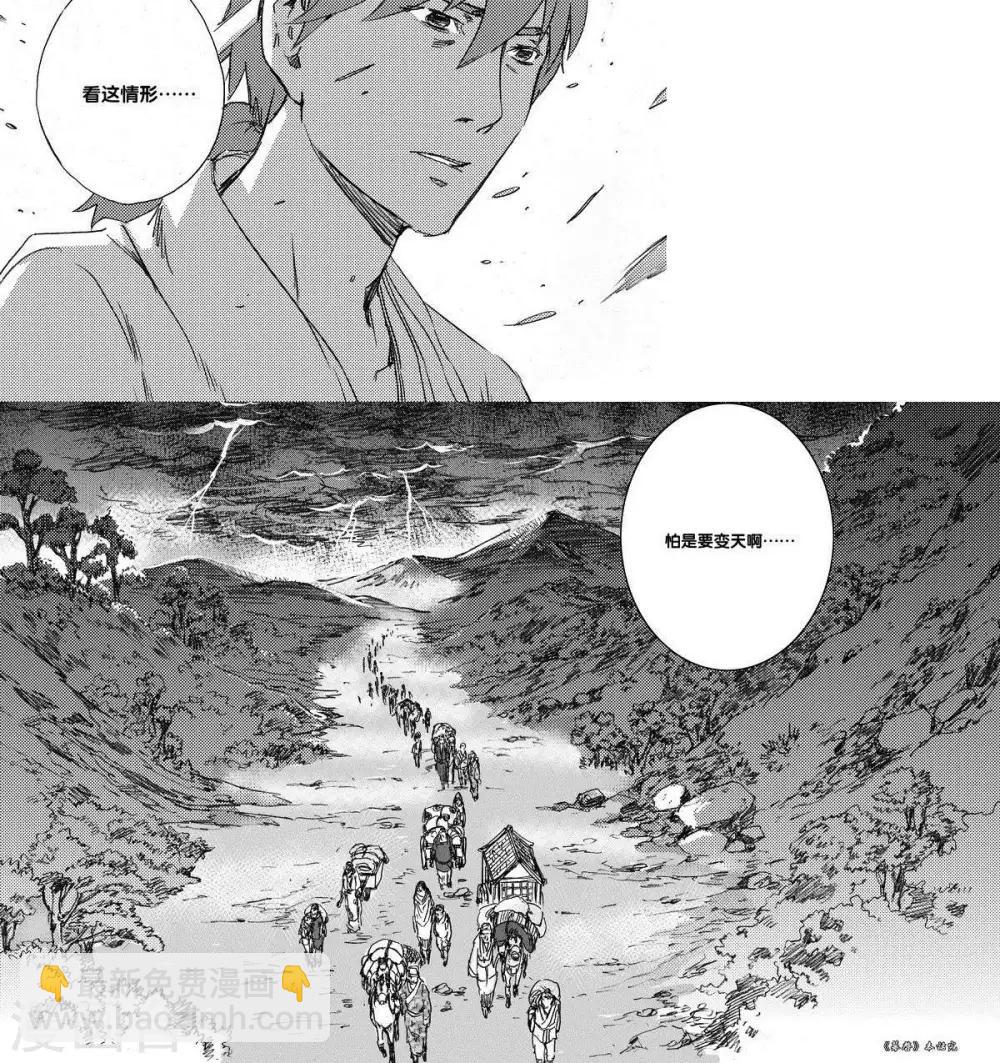 第41话 山海卷叁拾叁 幕启-后篇-第41话