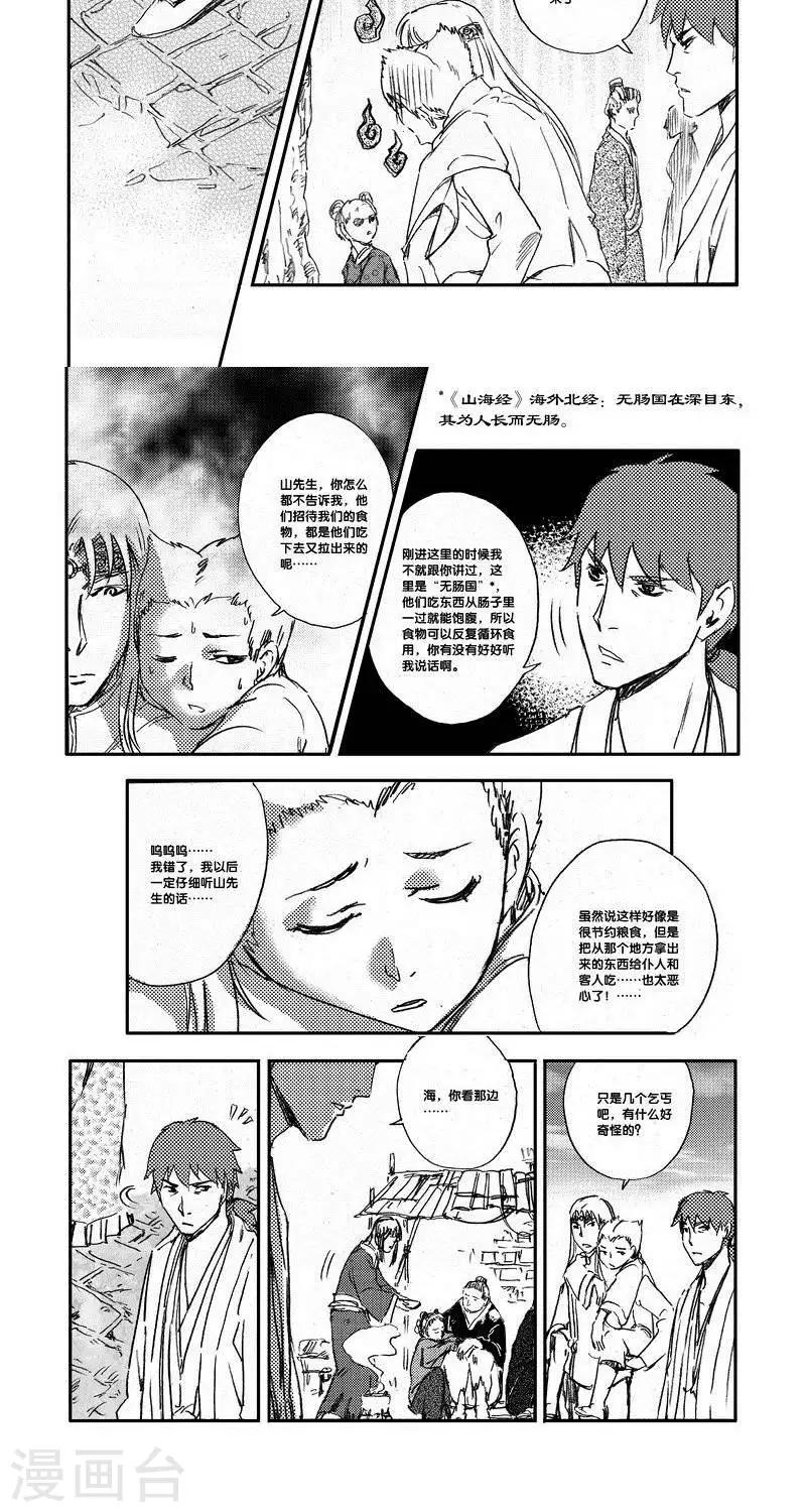 第41话 山海卷叁拾叁 幕启-后篇-第41话