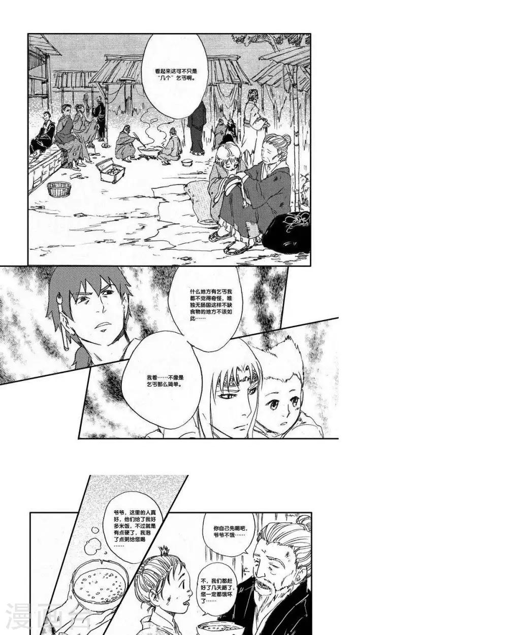 第41话 山海卷叁拾叁 幕启-后篇-第41话