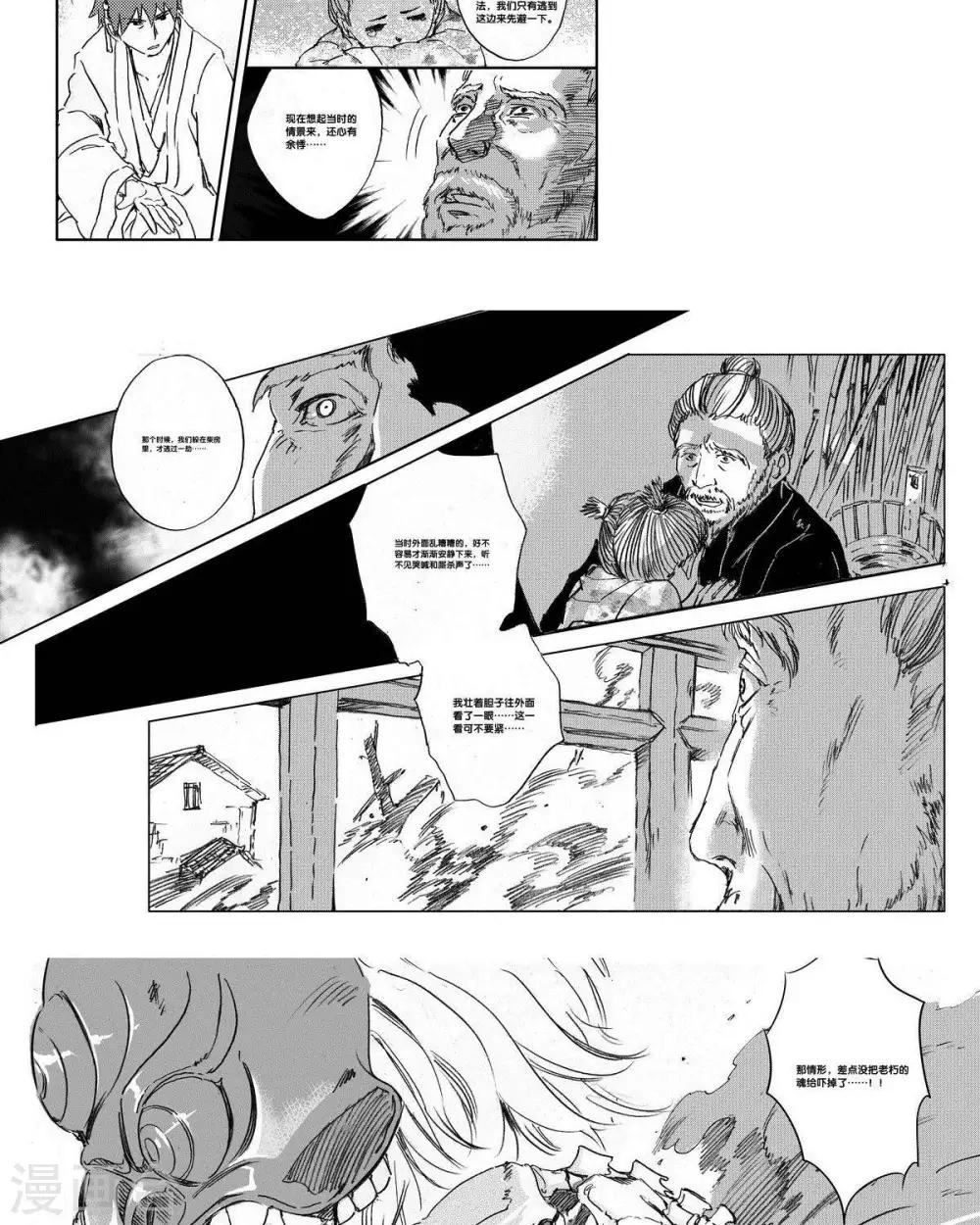 第41话 山海卷叁拾叁 幕启-后篇-第41话