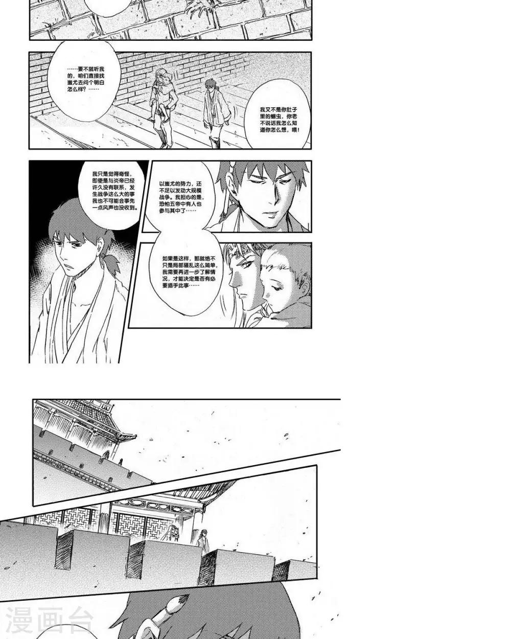 第41话 山海卷叁拾叁 幕启-后篇-第41话