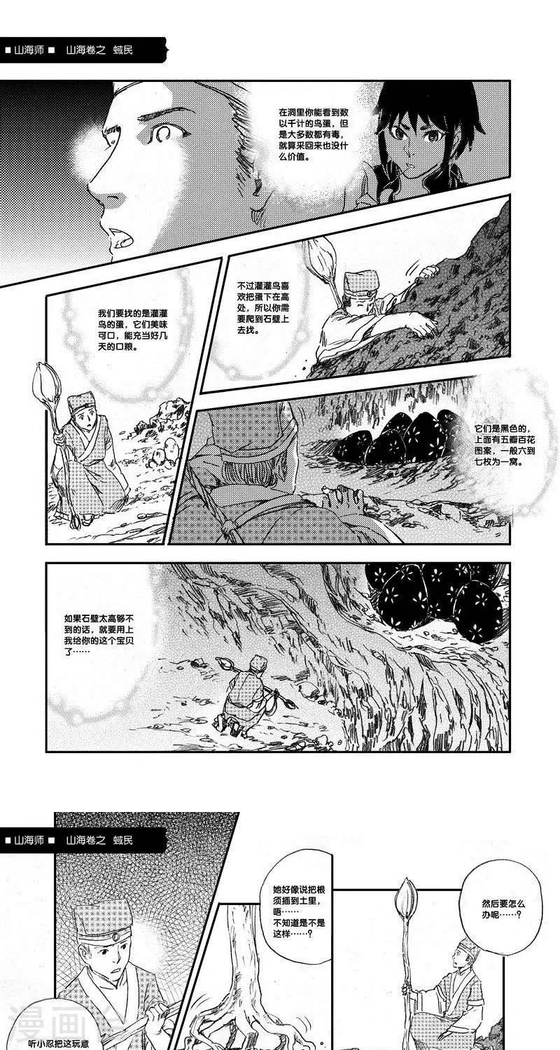 第43话 山海卷叁拾伍 蜮民-中上篇-第43话