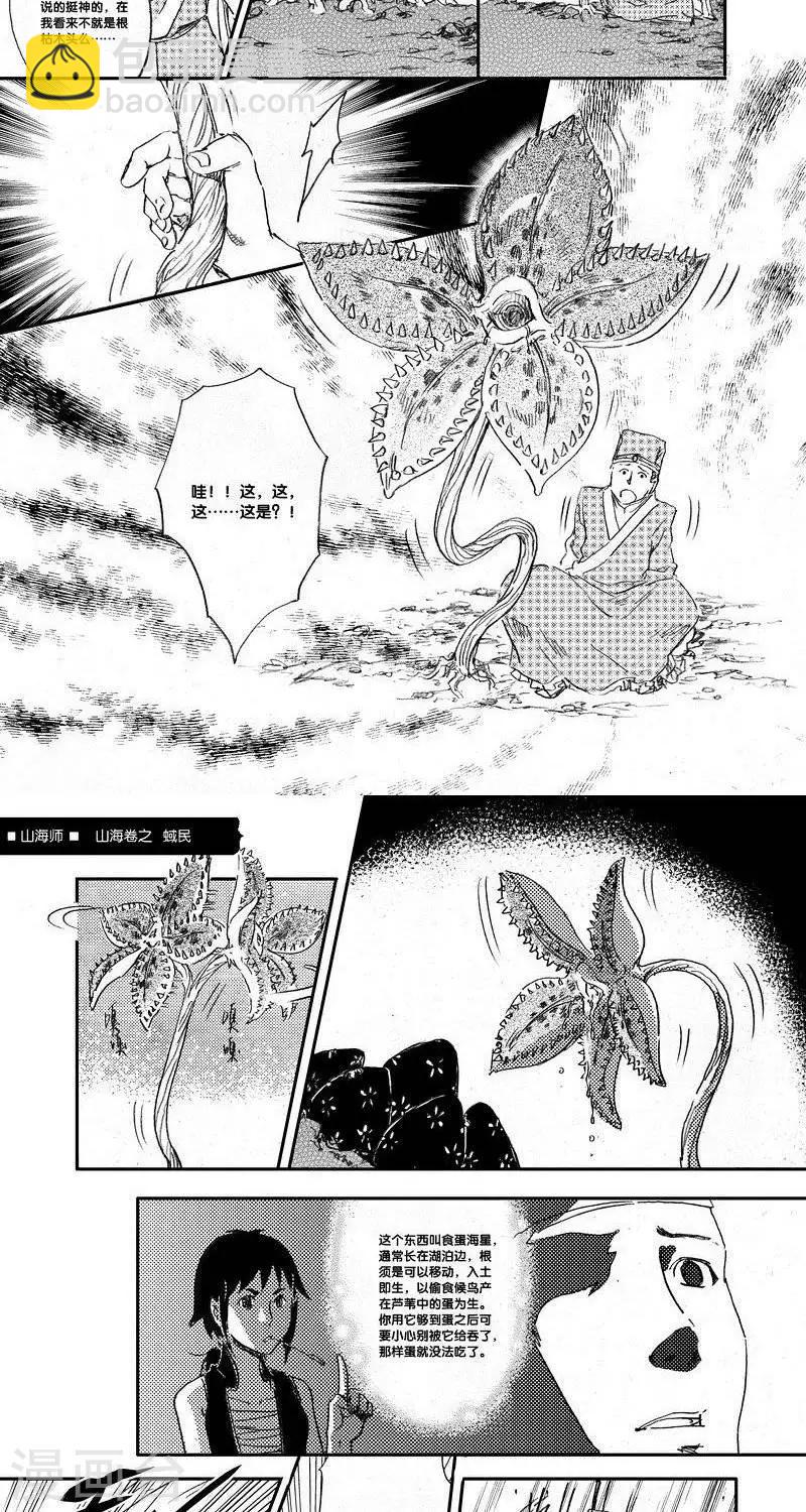 第43话 山海卷叁拾伍 蜮民-中上篇-第43话