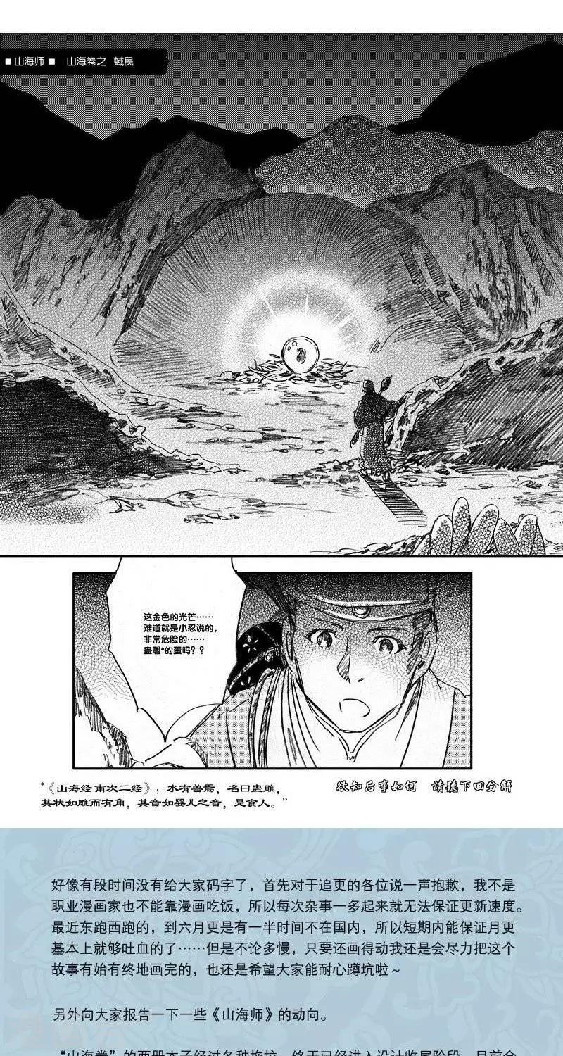 山海師 - 第43話 山海卷叄拾伍 蜮民-中上篇 - 1