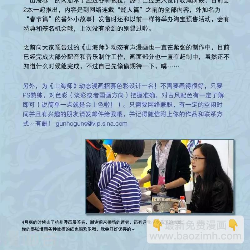 第43话 山海卷叁拾伍 蜮民-中上篇-第43话