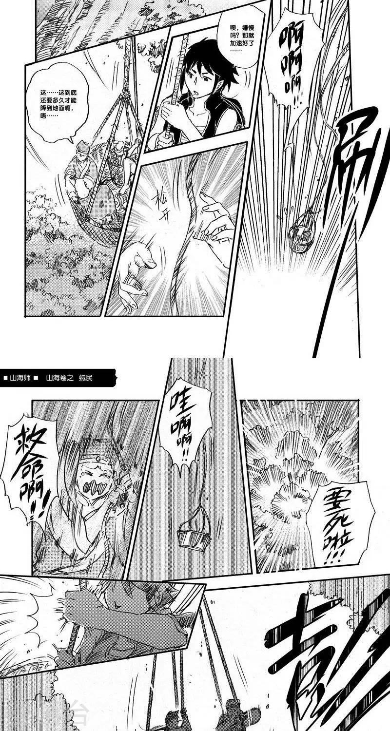 第43话 山海卷叁拾伍 蜮民-中上篇-第43话