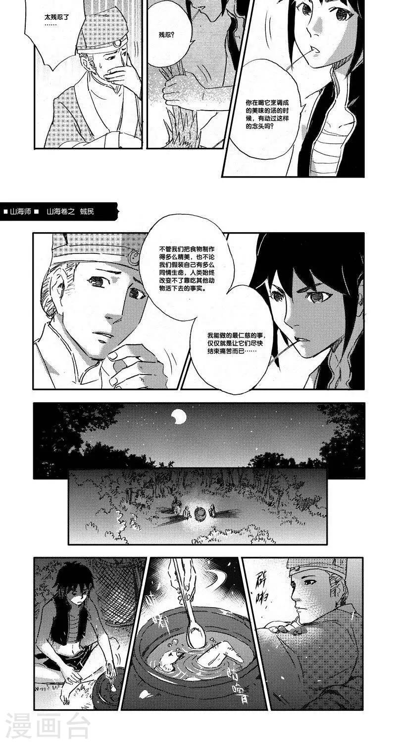 第43话 山海卷叁拾伍 蜮民-中上篇-第43话