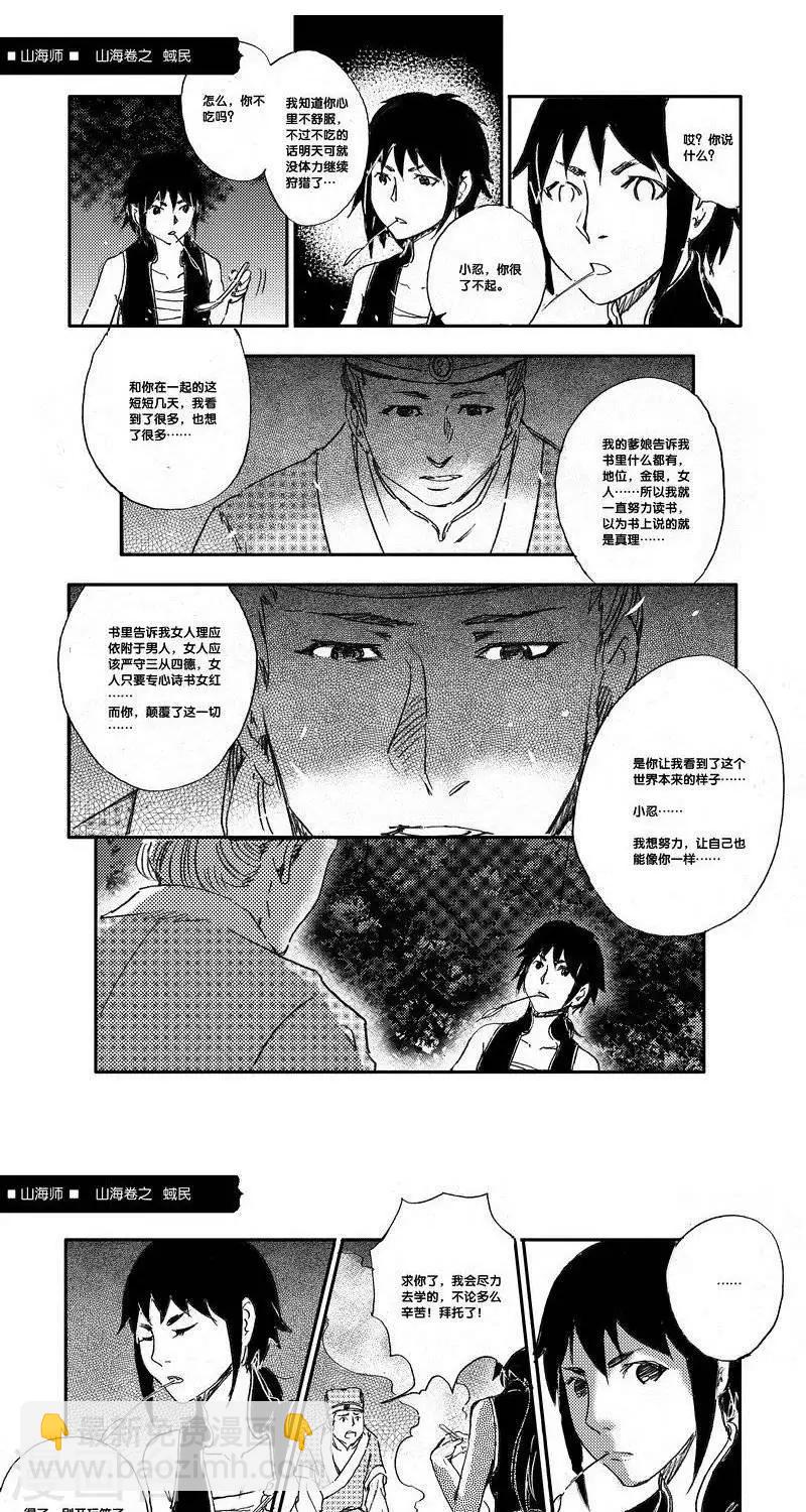 第43话 山海卷叁拾伍 蜮民-中上篇-第43话