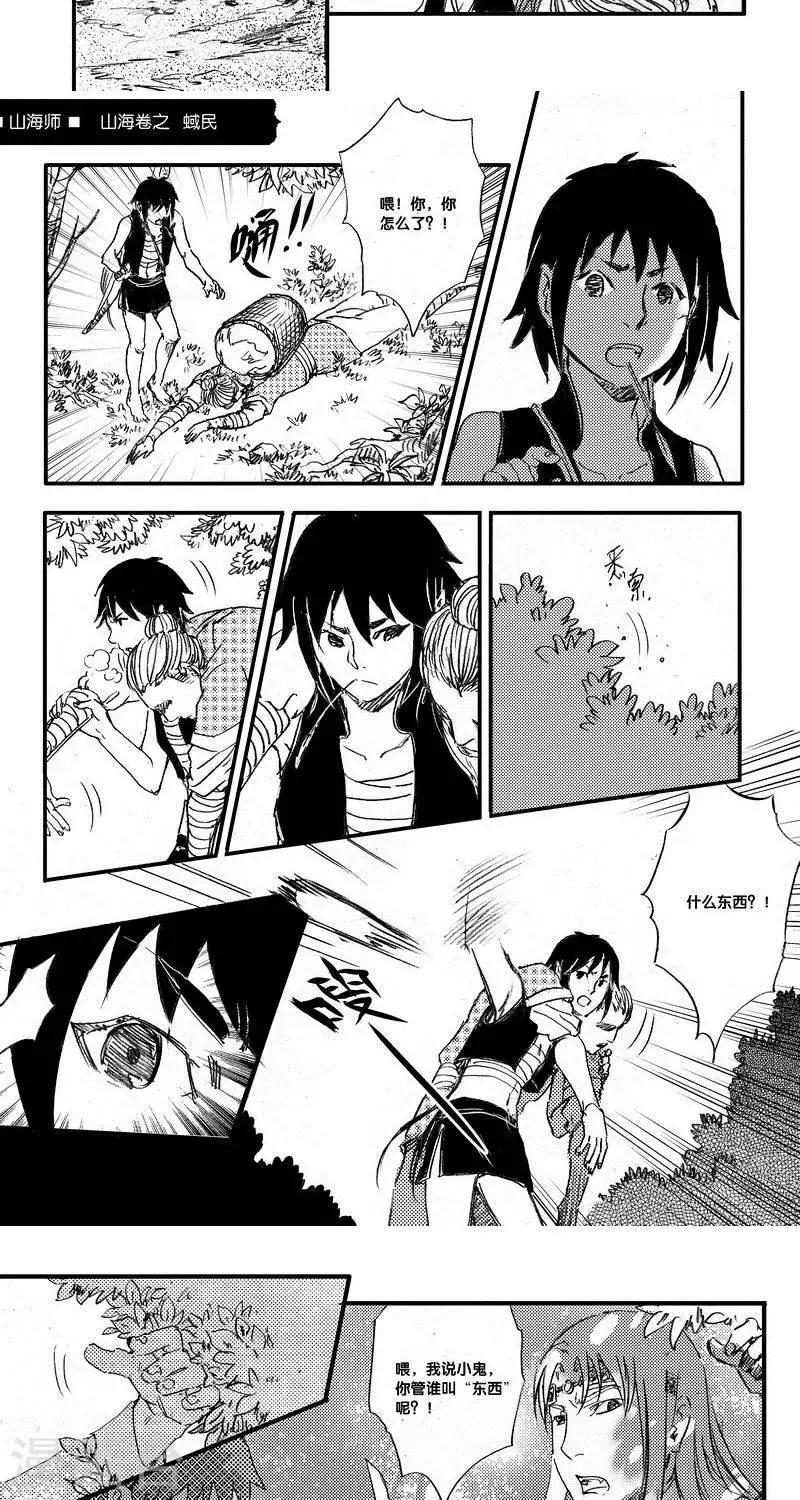 第45话 山海卷叁拾柒 蜮民-后篇-第45话