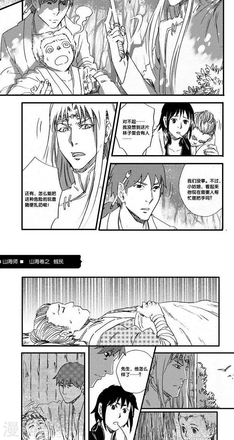 第45话 山海卷叁拾柒 蜮民-后篇-第45话