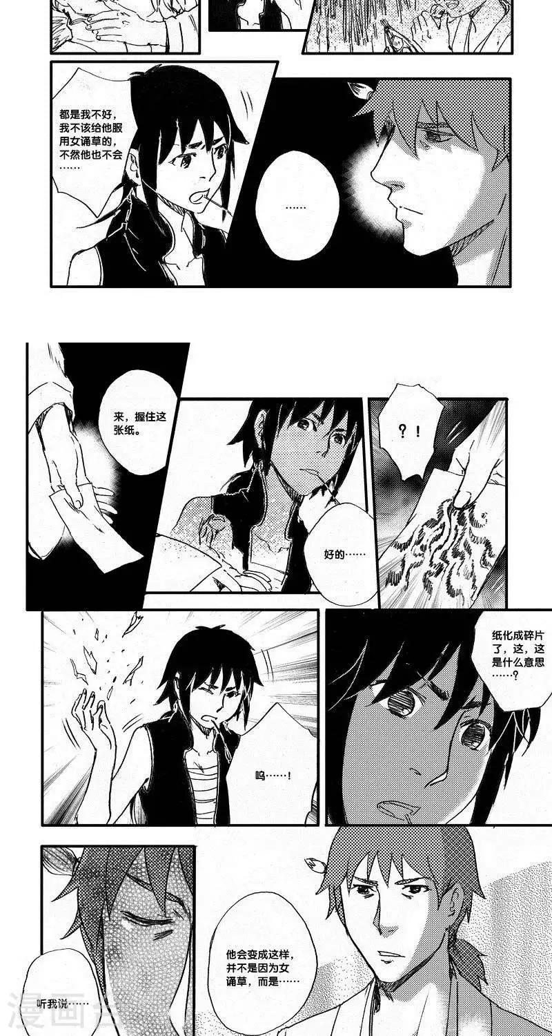 第45话 山海卷叁拾柒 蜮民-后篇-第45话