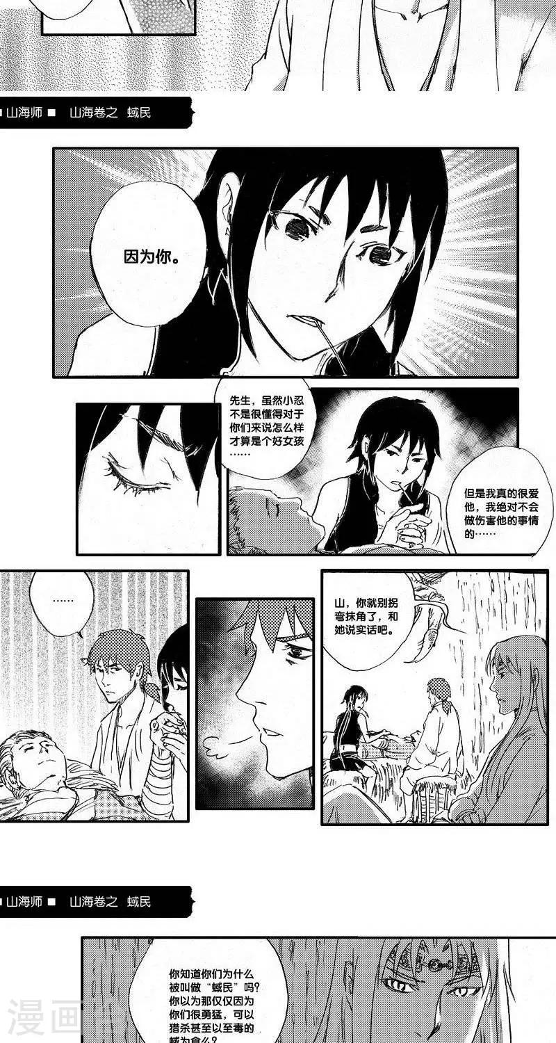 第45话 山海卷叁拾柒 蜮民-后篇-第45话