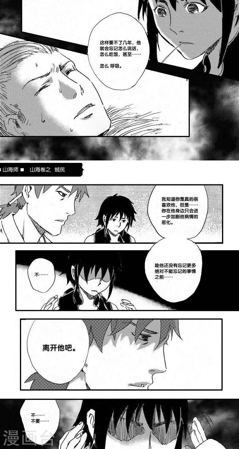 第45话 山海卷叁拾柒 蜮民-后篇-第45话