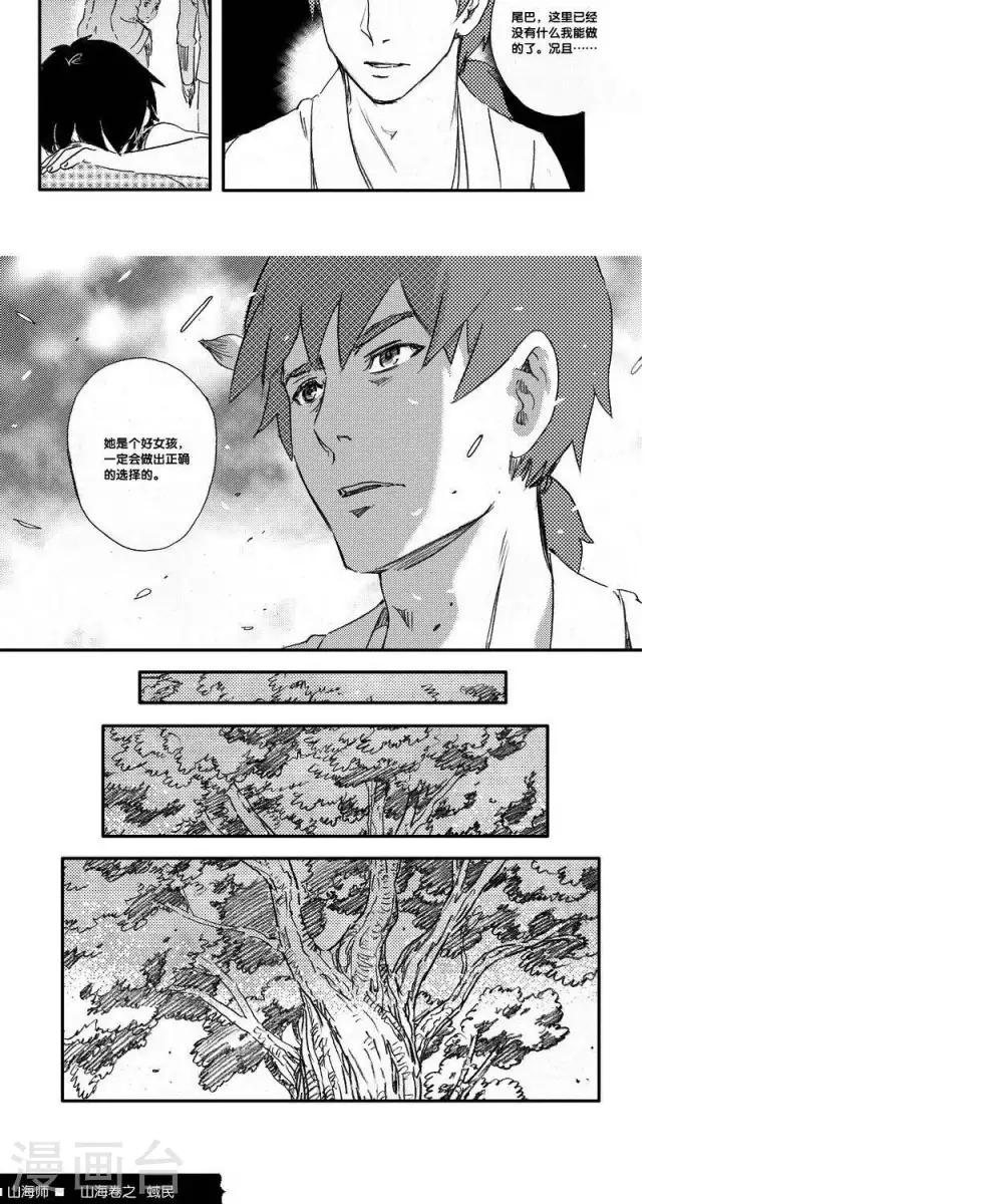 第45话 山海卷叁拾柒 蜮民-后篇-第45话