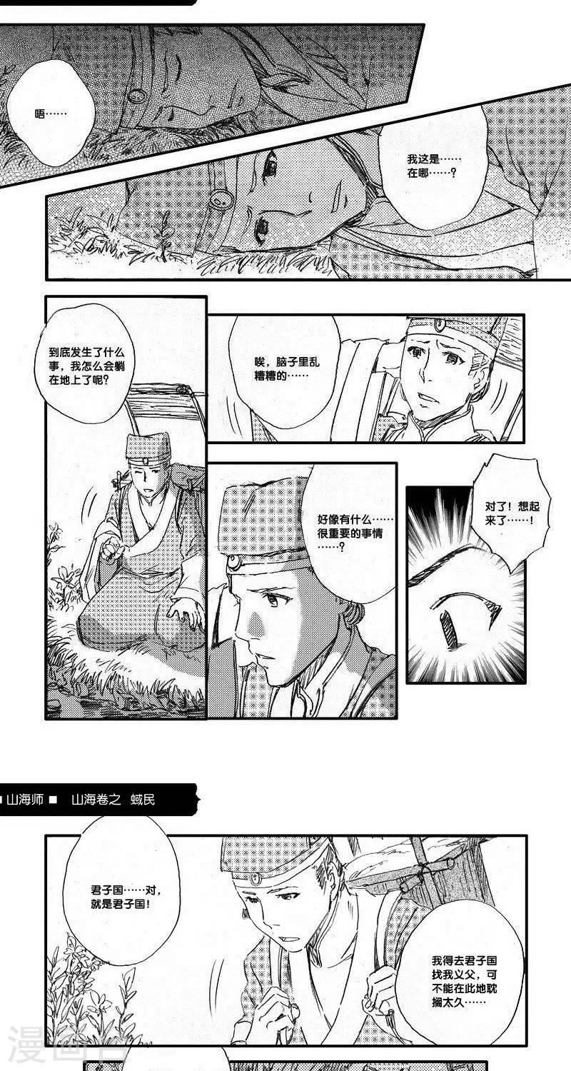第45话 山海卷叁拾柒 蜮民-后篇-第45话
