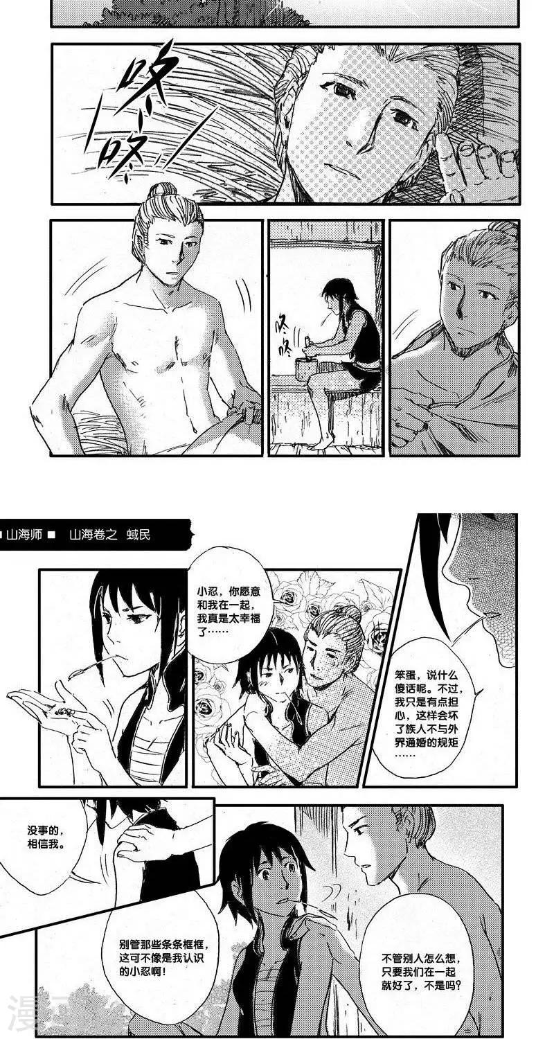 第45话 山海卷叁拾柒 蜮民-后篇-第45话