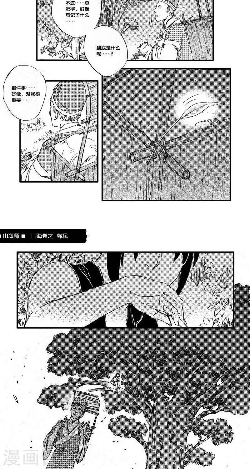 第45话 山海卷叁拾柒 蜮民-后篇-第45话