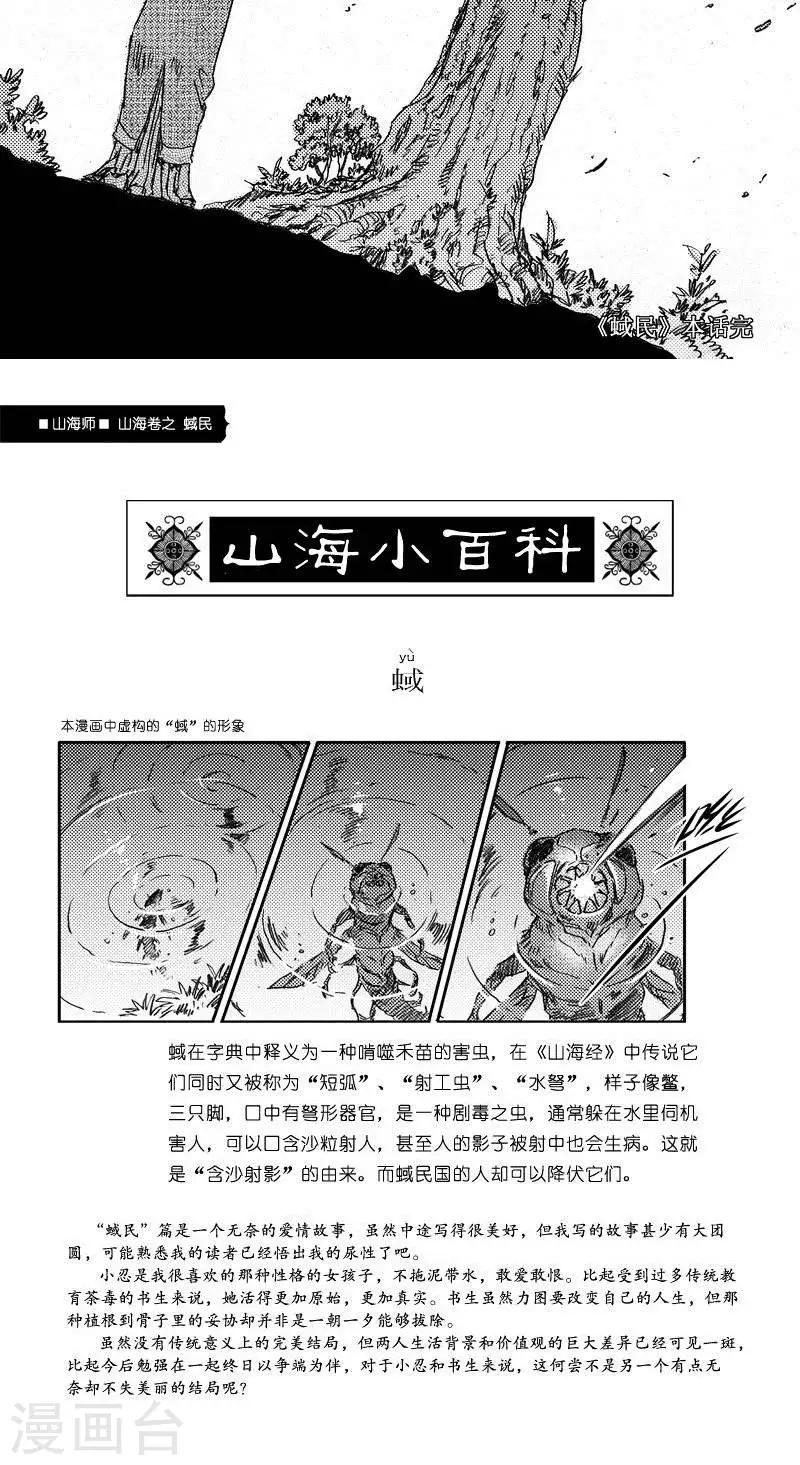第45话 山海卷叁拾柒 蜮民-后篇-第45话