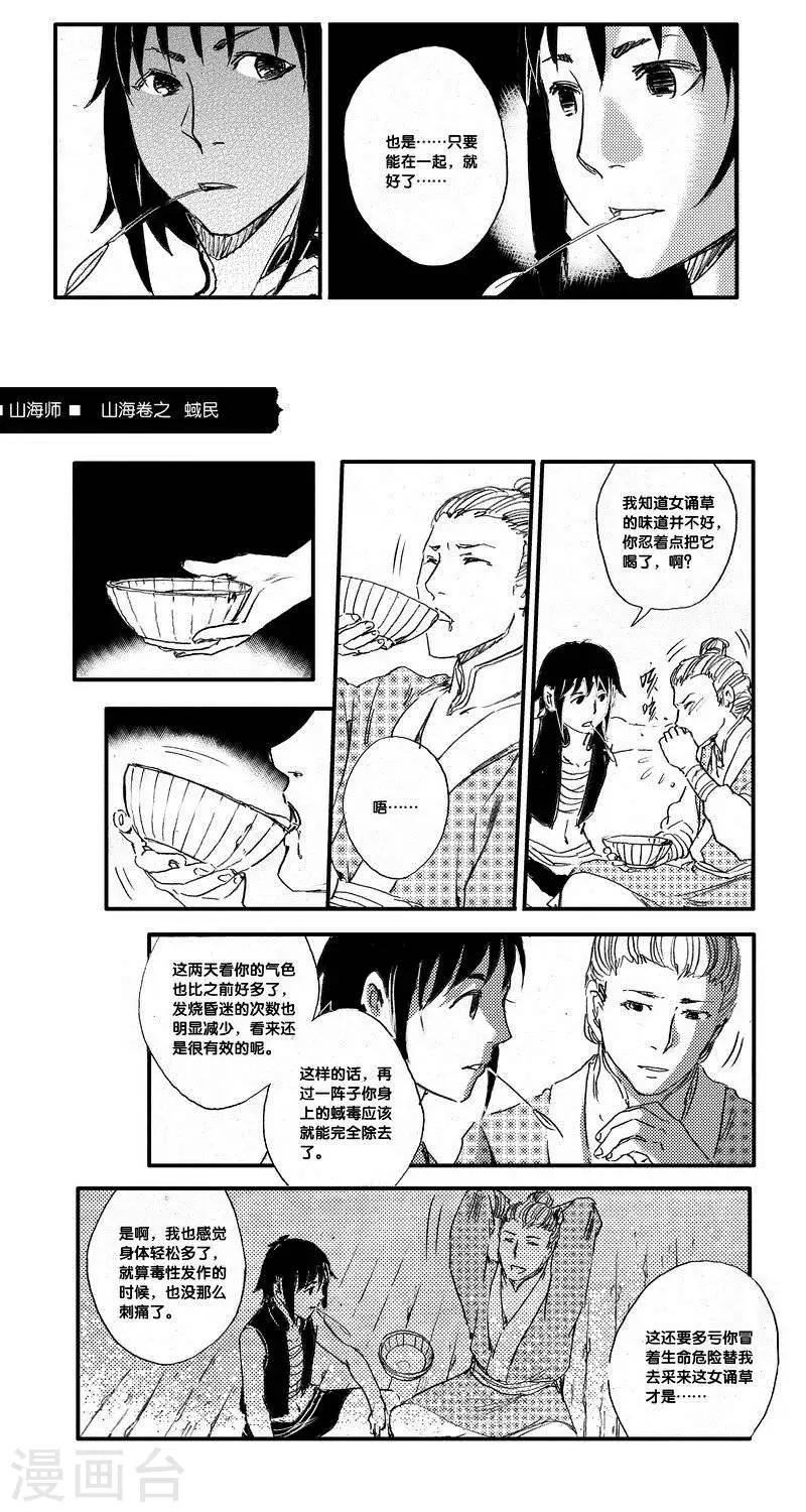 第45话 山海卷叁拾柒 蜮民-后篇-第45话