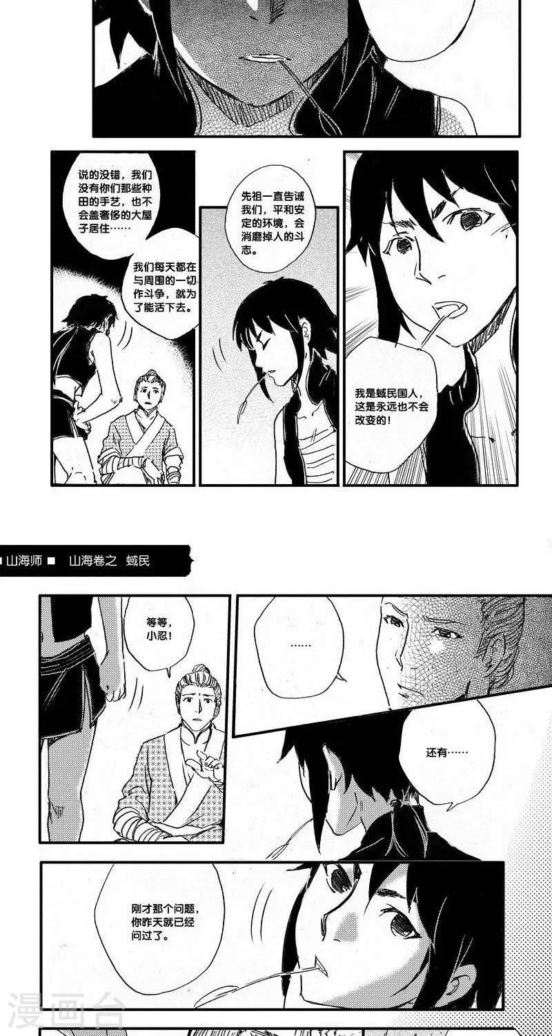 第45话 山海卷叁拾柒 蜮民-后篇-第45话
