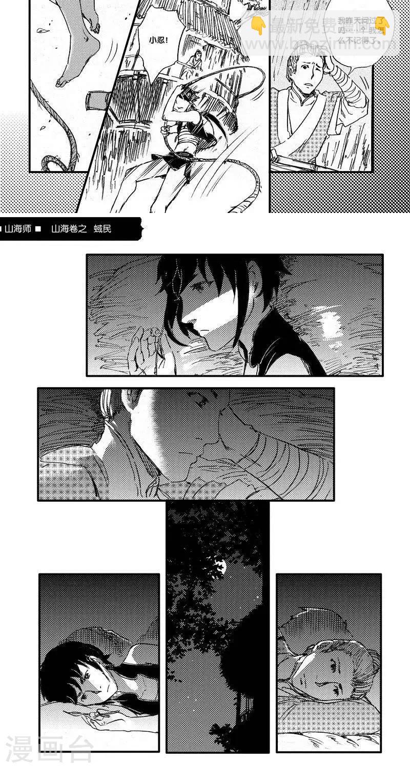 第45话 山海卷叁拾柒 蜮民-后篇-第45话