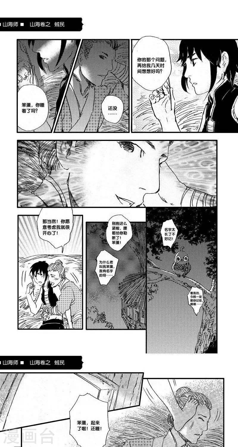 第45话 山海卷叁拾柒 蜮民-后篇-第45话