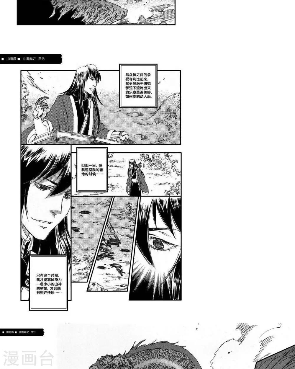 第47话 山海卷叁拾捌 昆仑-前篇-第47话