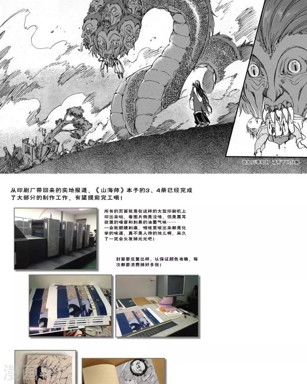 第47话 山海卷叁拾捌 昆仑-前篇-第47话