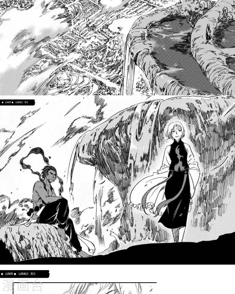 第47话 山海卷叁拾捌 昆仑-前篇-第47话
