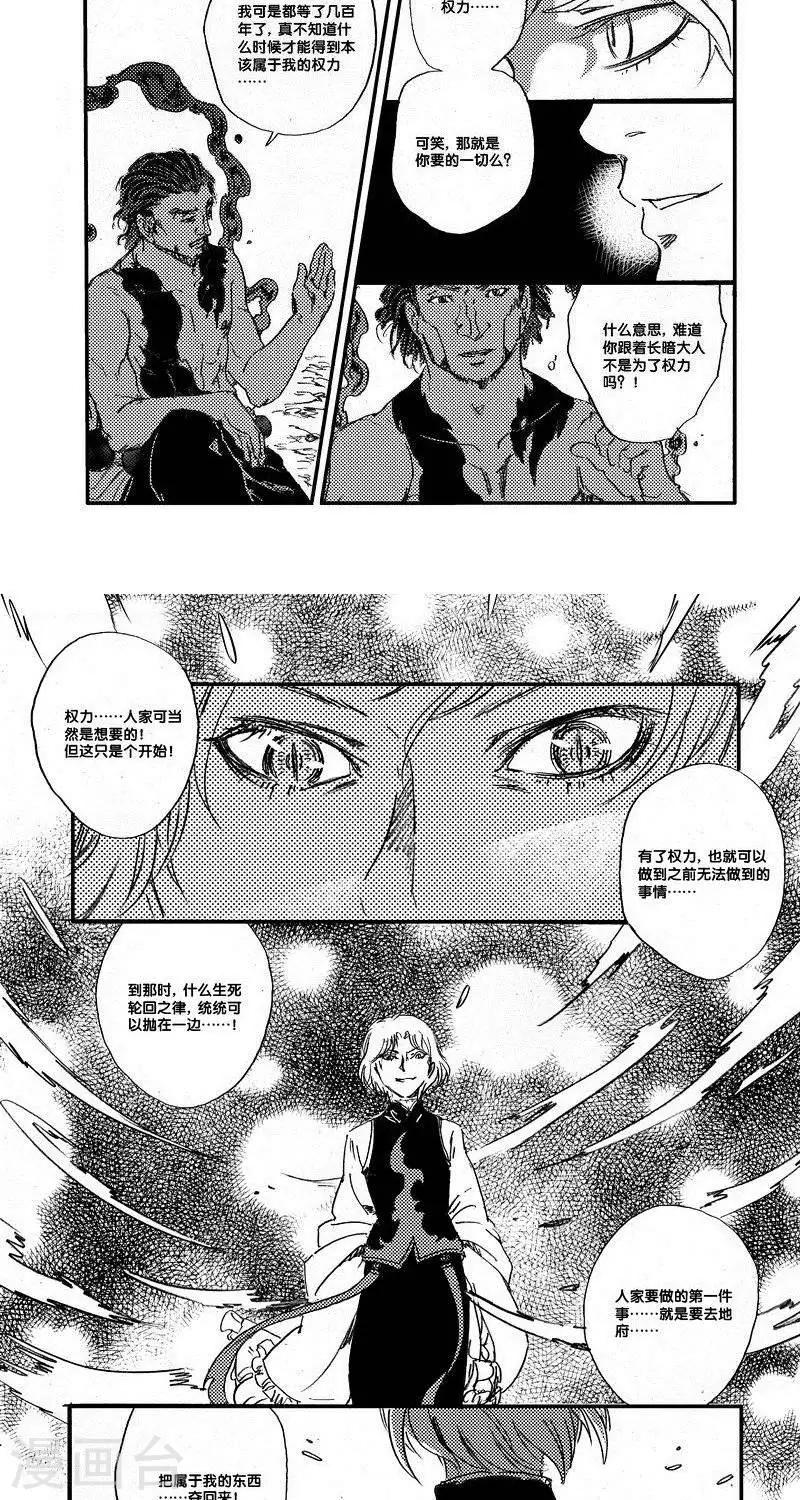 第47话 山海卷叁拾捌 昆仑-前篇-第47话