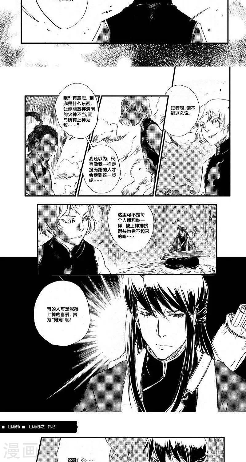 第47话 山海卷叁拾捌 昆仑-前篇-第47话