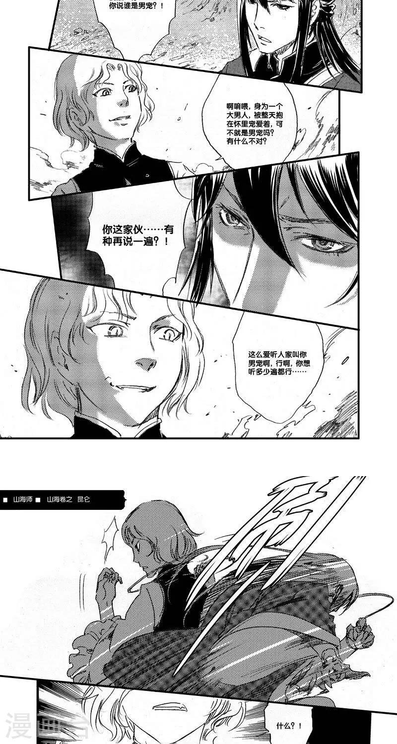 第47话 山海卷叁拾捌 昆仑-前篇-第47话