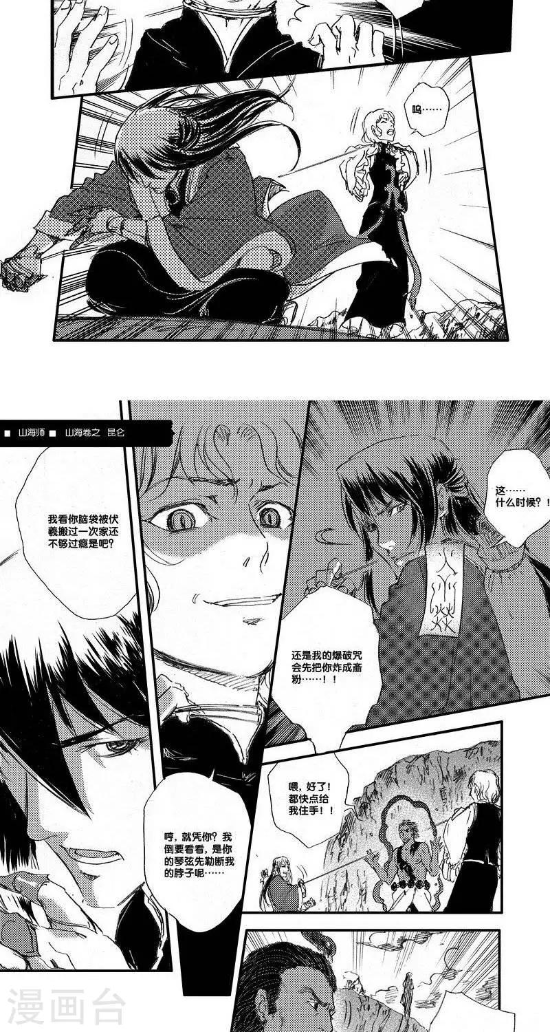 第47话 山海卷叁拾捌 昆仑-前篇-第47话